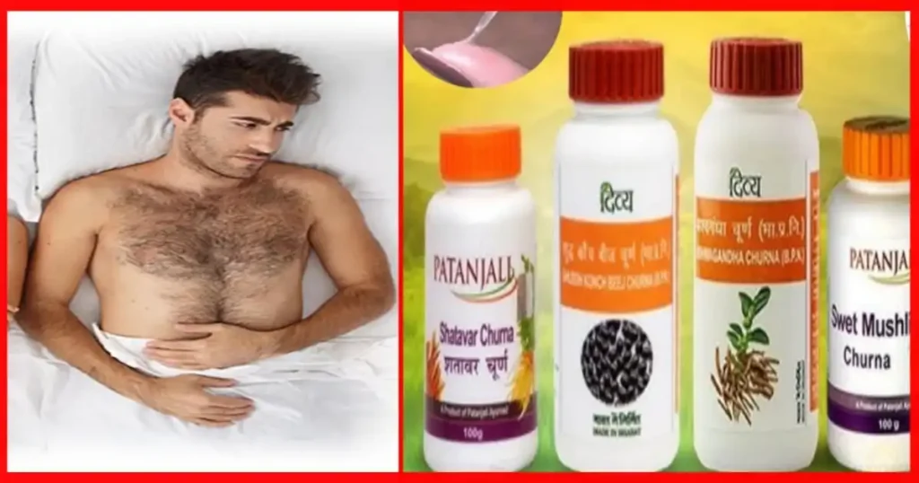 ढीलापन दूर करने की दवा patanjali
