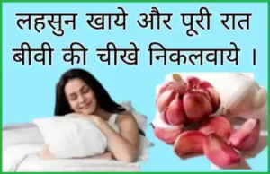 Lahsun khane ke fayde.