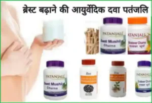 Breast tight karne ki dawa ka nam.