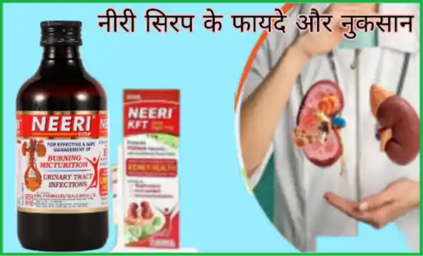 Neeru_syrup_ke_fayde.